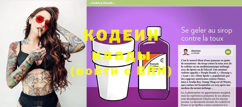 Кодеин Purple Drank  где найти наркотики  Злынка 